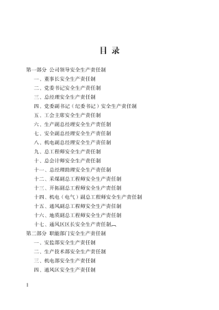 煤矿岗位责任制培训资料