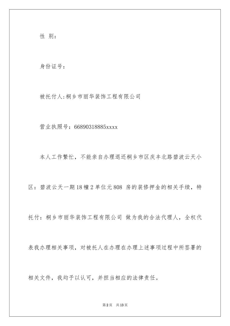 2024个人委托书_513_第2页