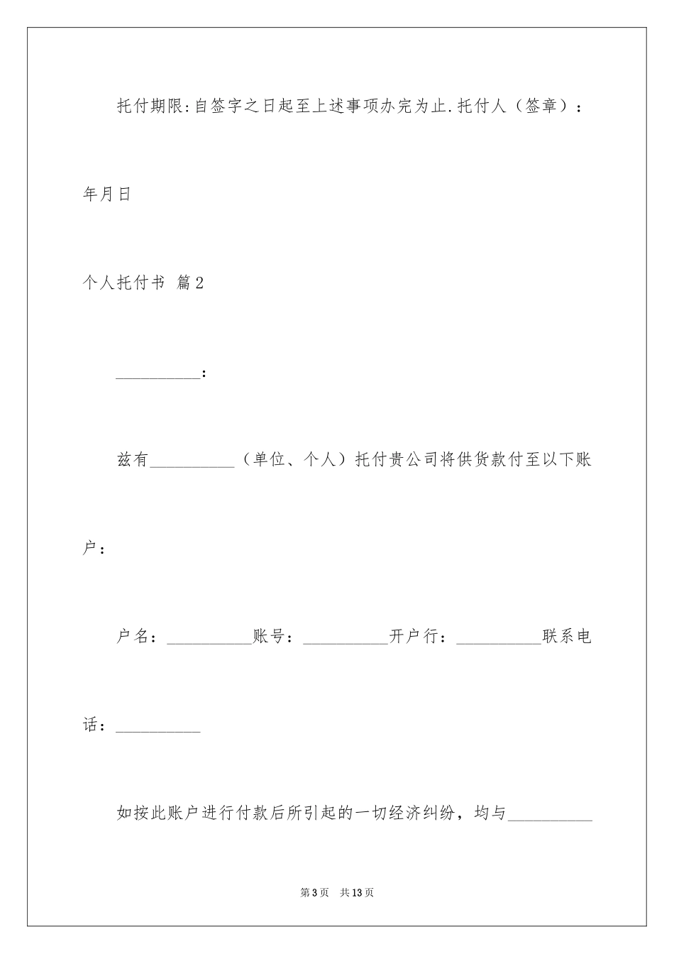 2024个人委托书_513_第3页