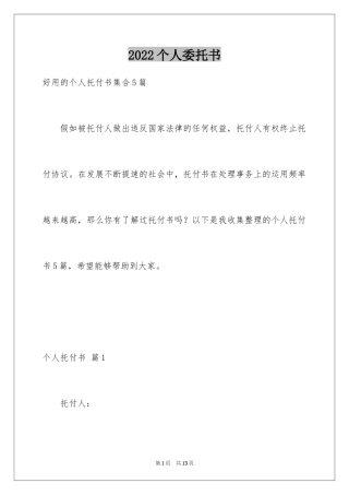 2024个人委托书_513