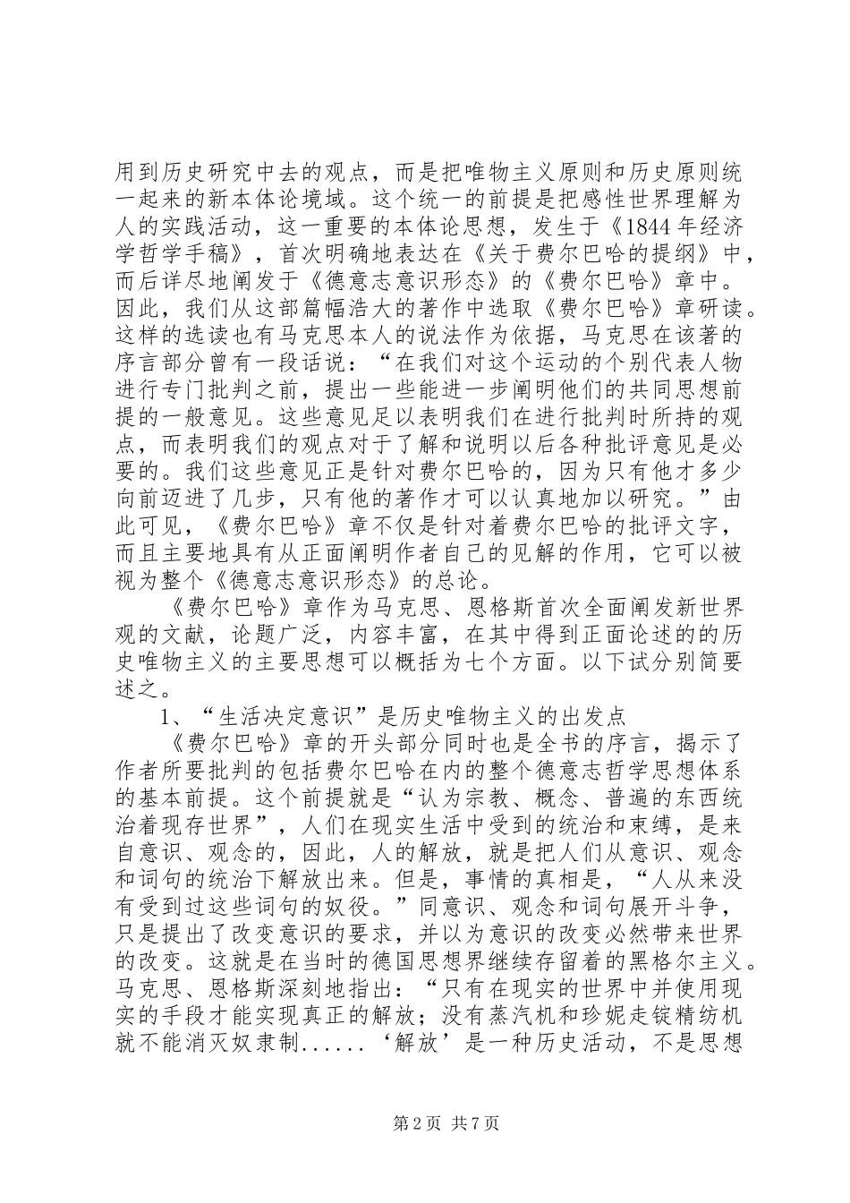 加强意识形态心得体会 _第2页