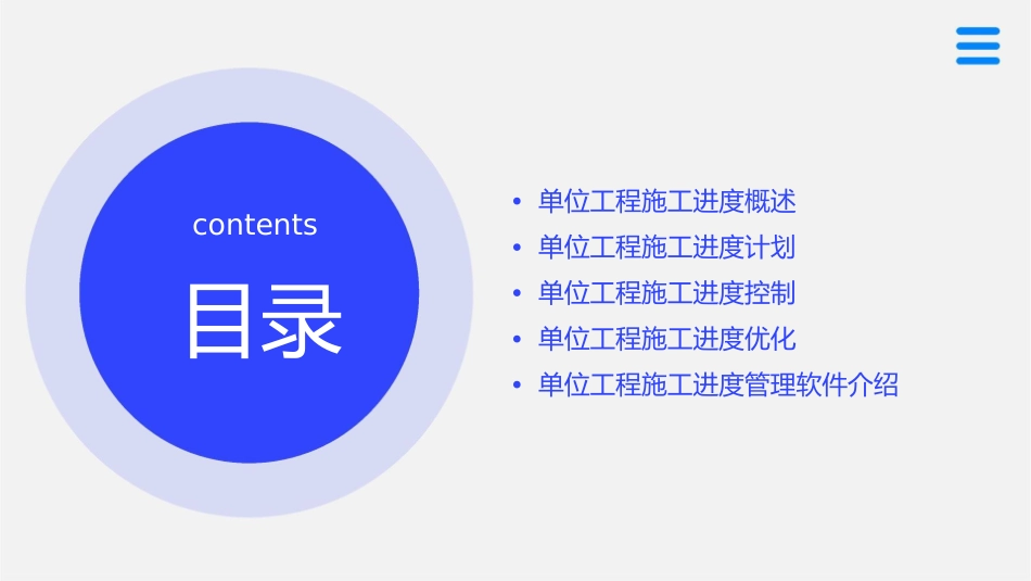 单位工程施工进度课件_第2页