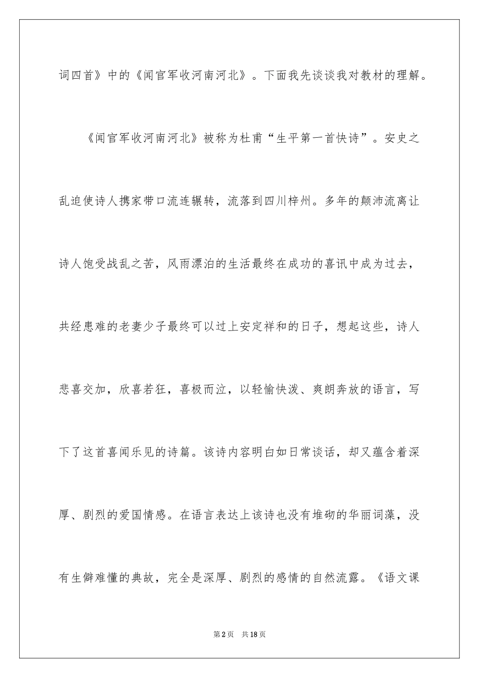 2024《闻官军收河南河北》说课稿_第2页