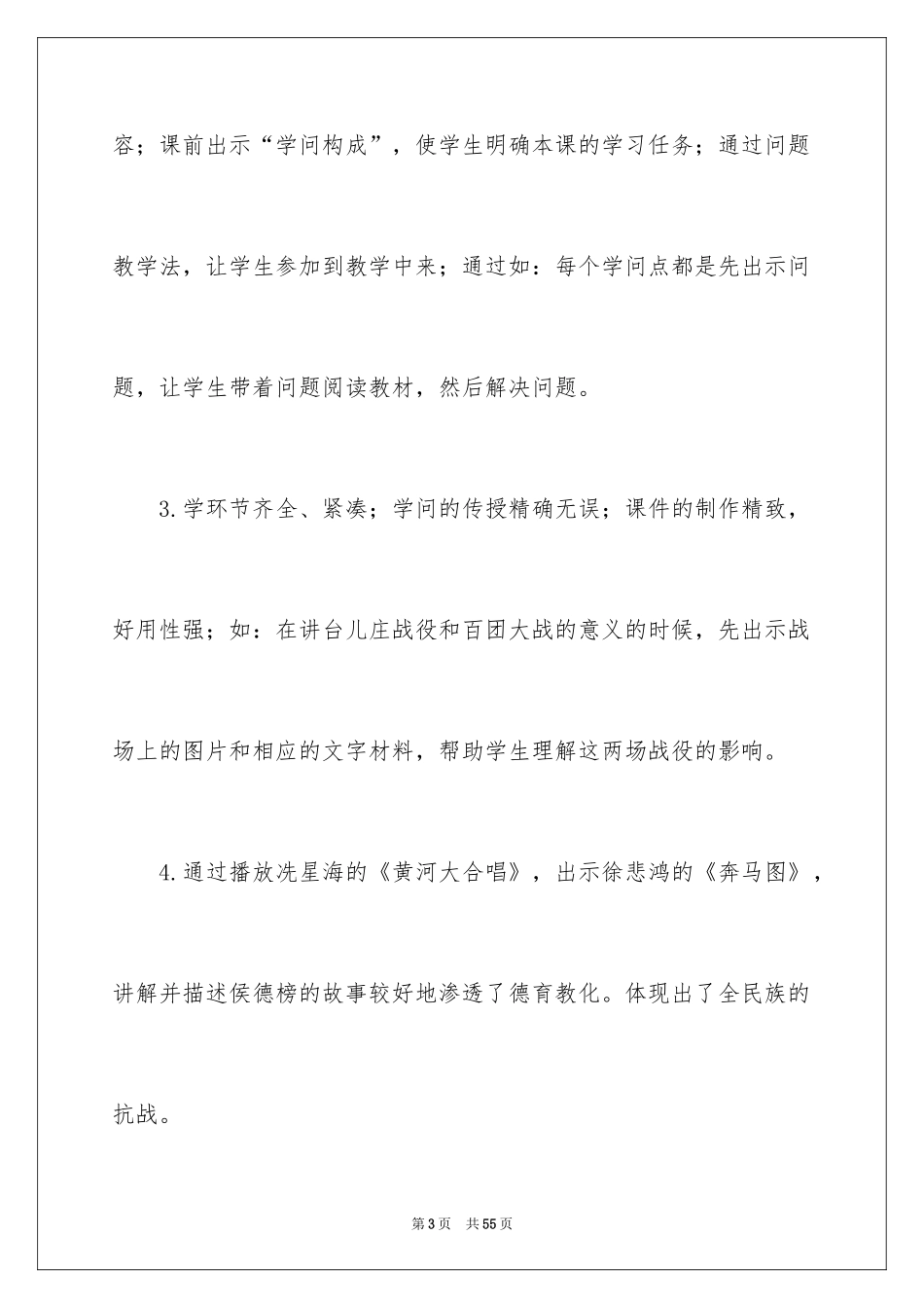 2024《长城》教学反思_6_第3页