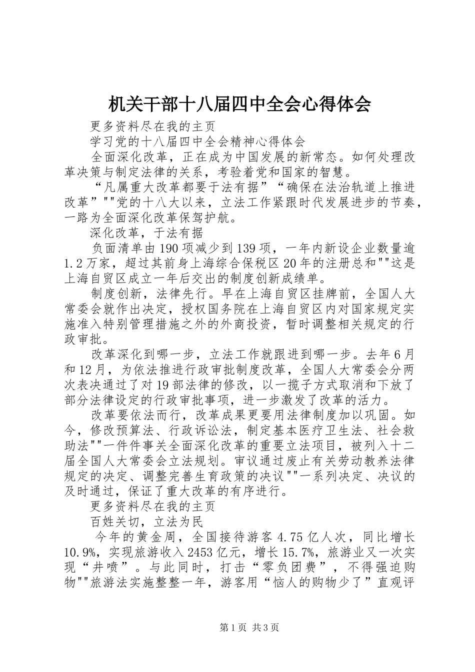 机关干部十八届四中全会心得体会 _第1页