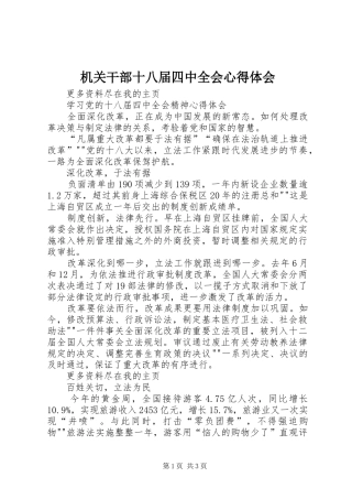 机关干部十八届四中全会心得体会 
