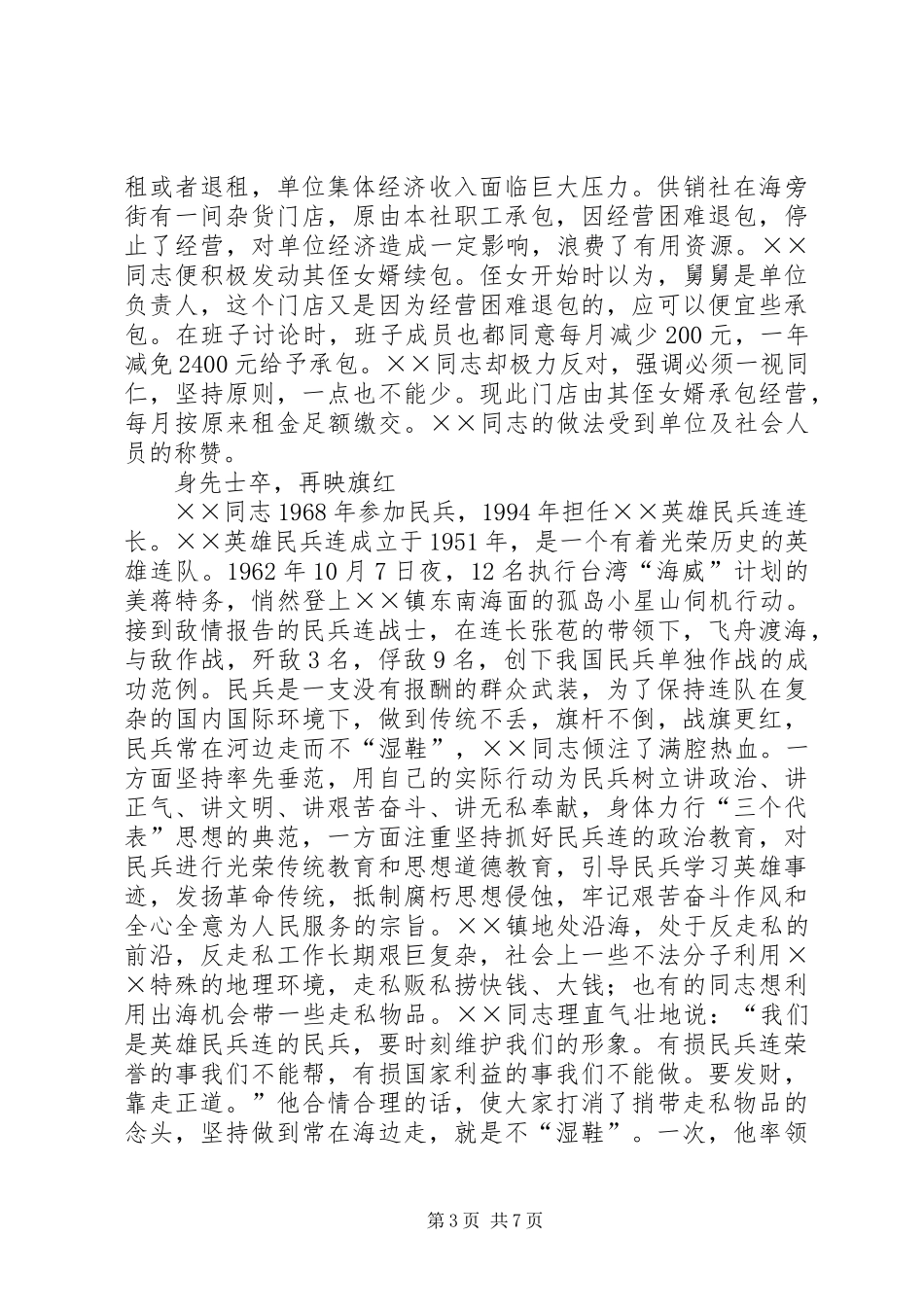乡镇供销社主任先进事迹材料_第3页