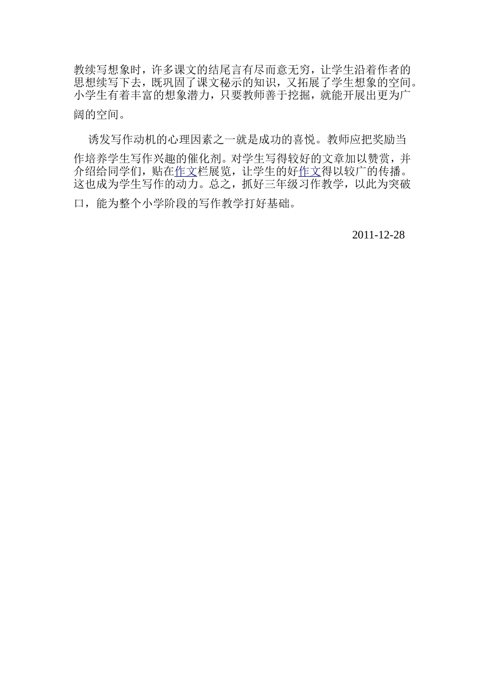 小学三年级习作教学浅析_第2页