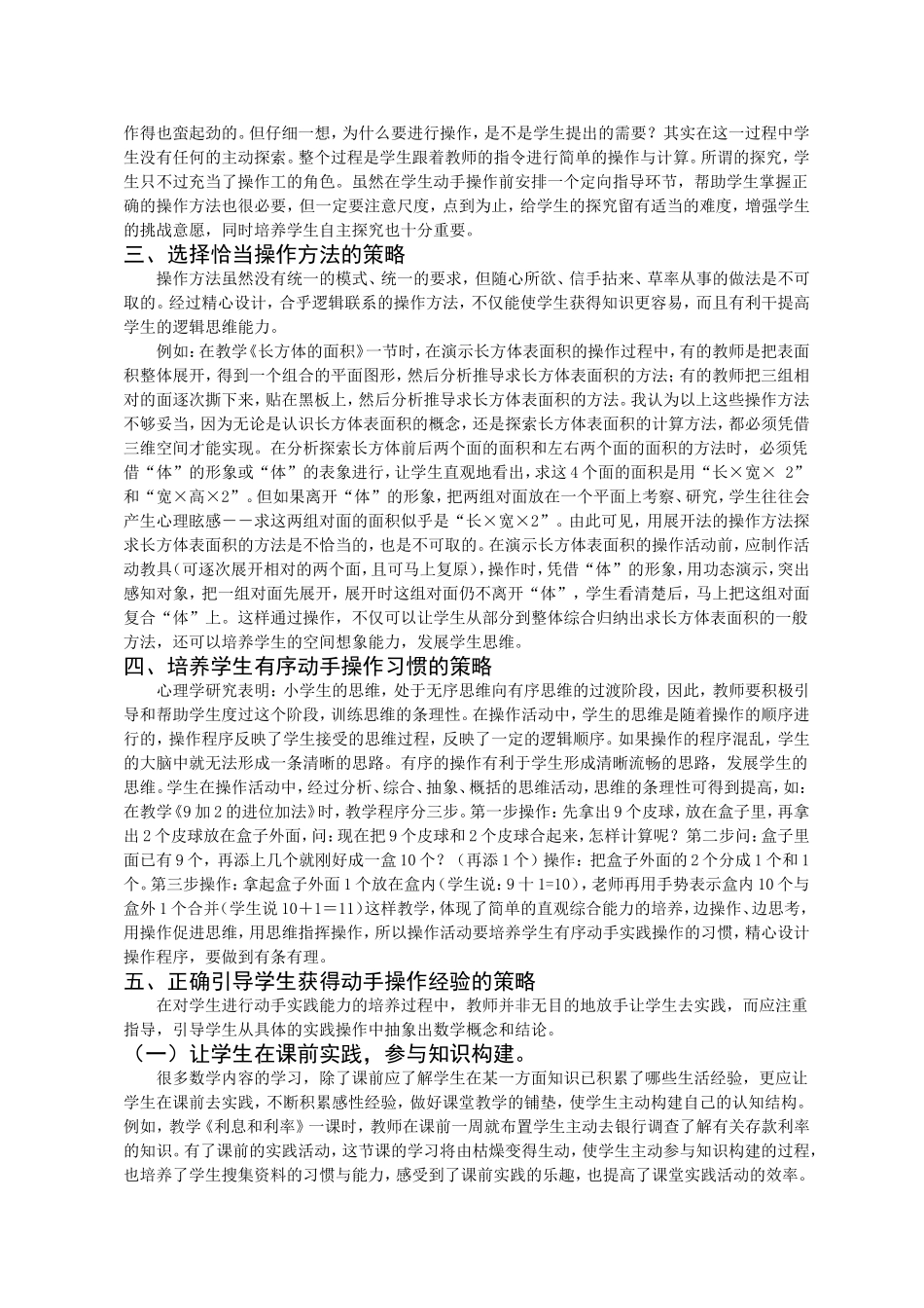 提高小学数学教学中动手实践有效性的策略_第2页
