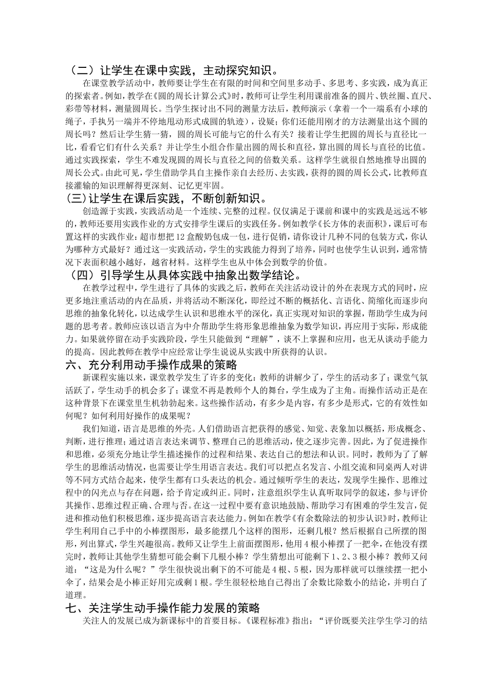 提高小学数学教学中动手实践有效性的策略_第3页