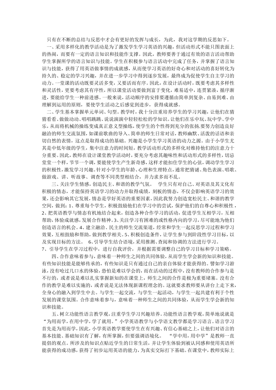 六年级下册英语教学反思_第1页