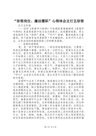 “珍惜岗位、廉洁履职”心得体会且行且珍惜_1 