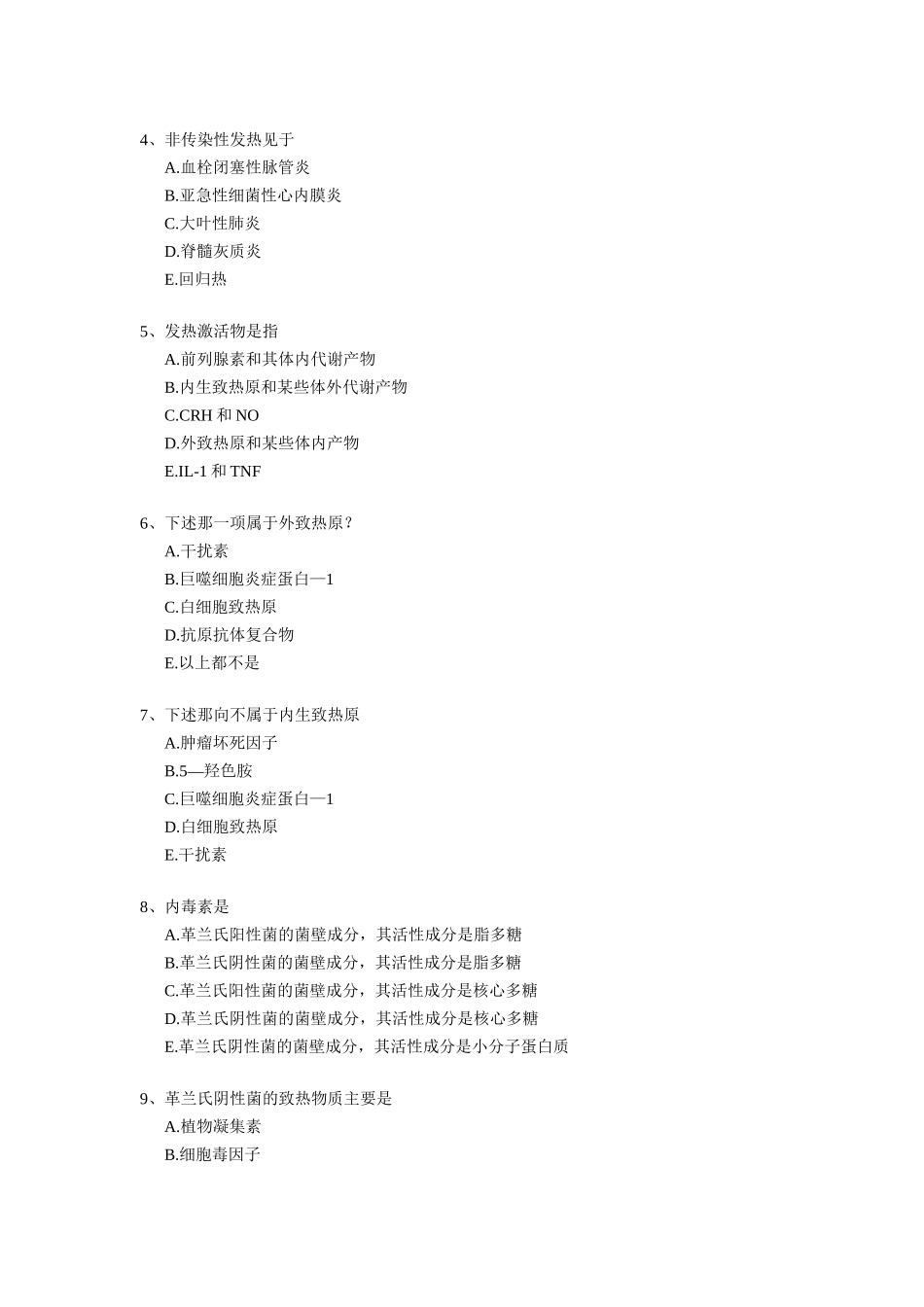 发热 信号传导习题_第2页