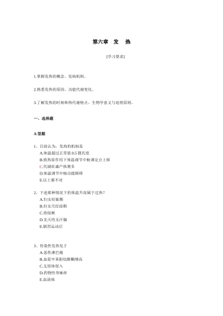 发热 信号传导习题