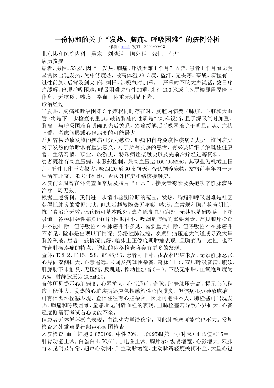 发热 胸痛-病例分析_第1页