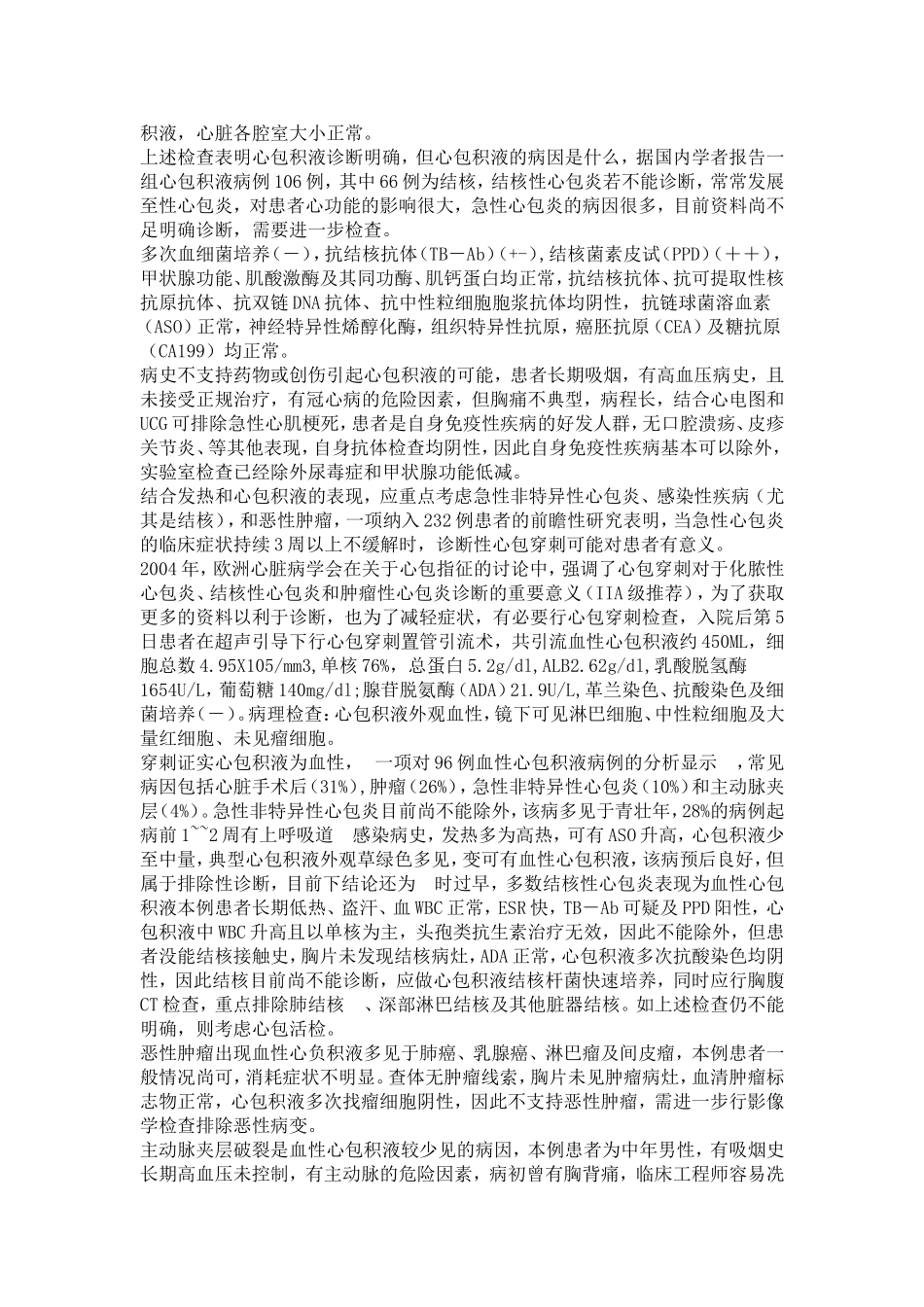 发热 胸痛-病例分析_第2页