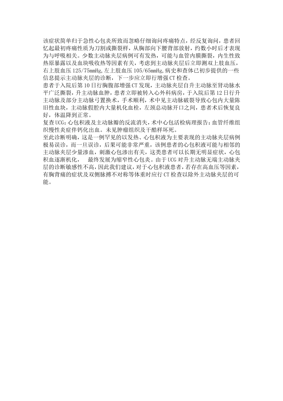 发热 胸痛-病例分析_第3页