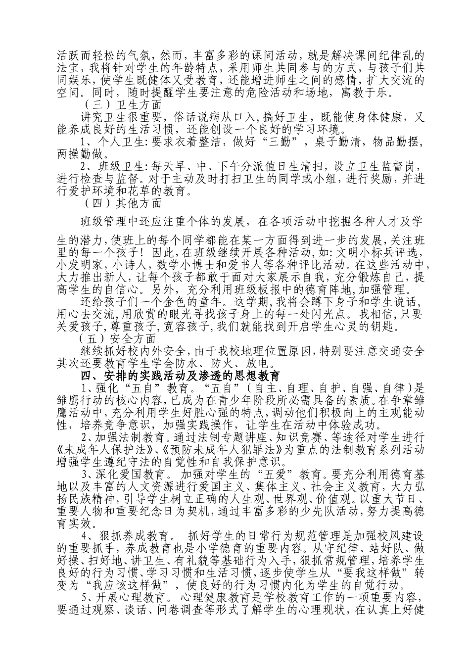 班主任工作计划王琼_第2页