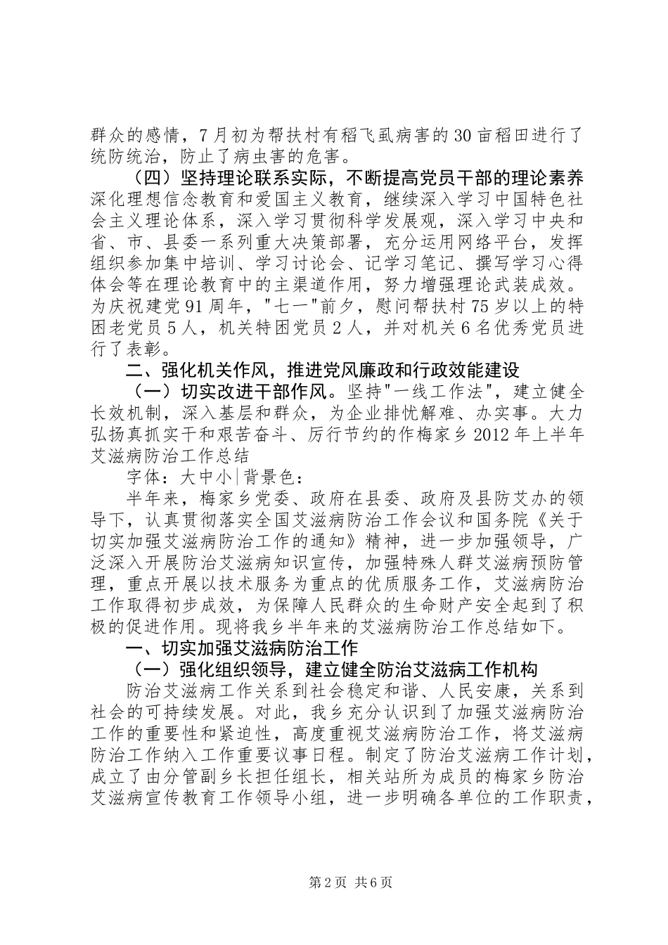 乡镇供销社党建半年工作总结_第2页