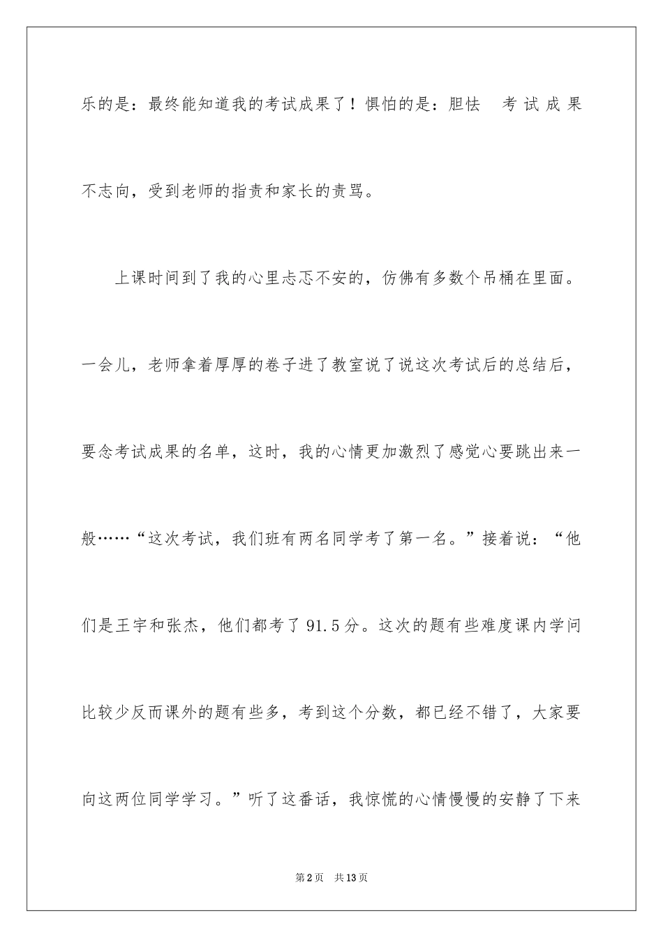 2024中考的感受作文300字_2_第2页