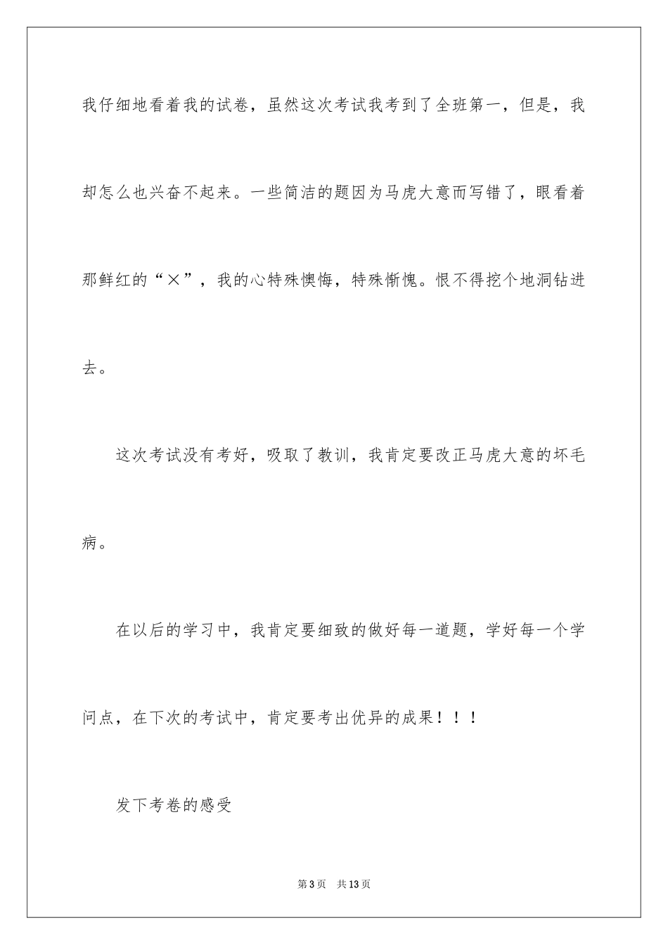 2024中考的感受作文300字_2_第3页