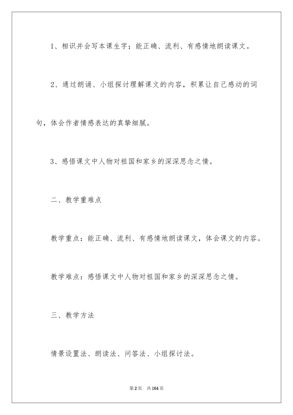 2024《梅花魂》教学设计_10_第2页