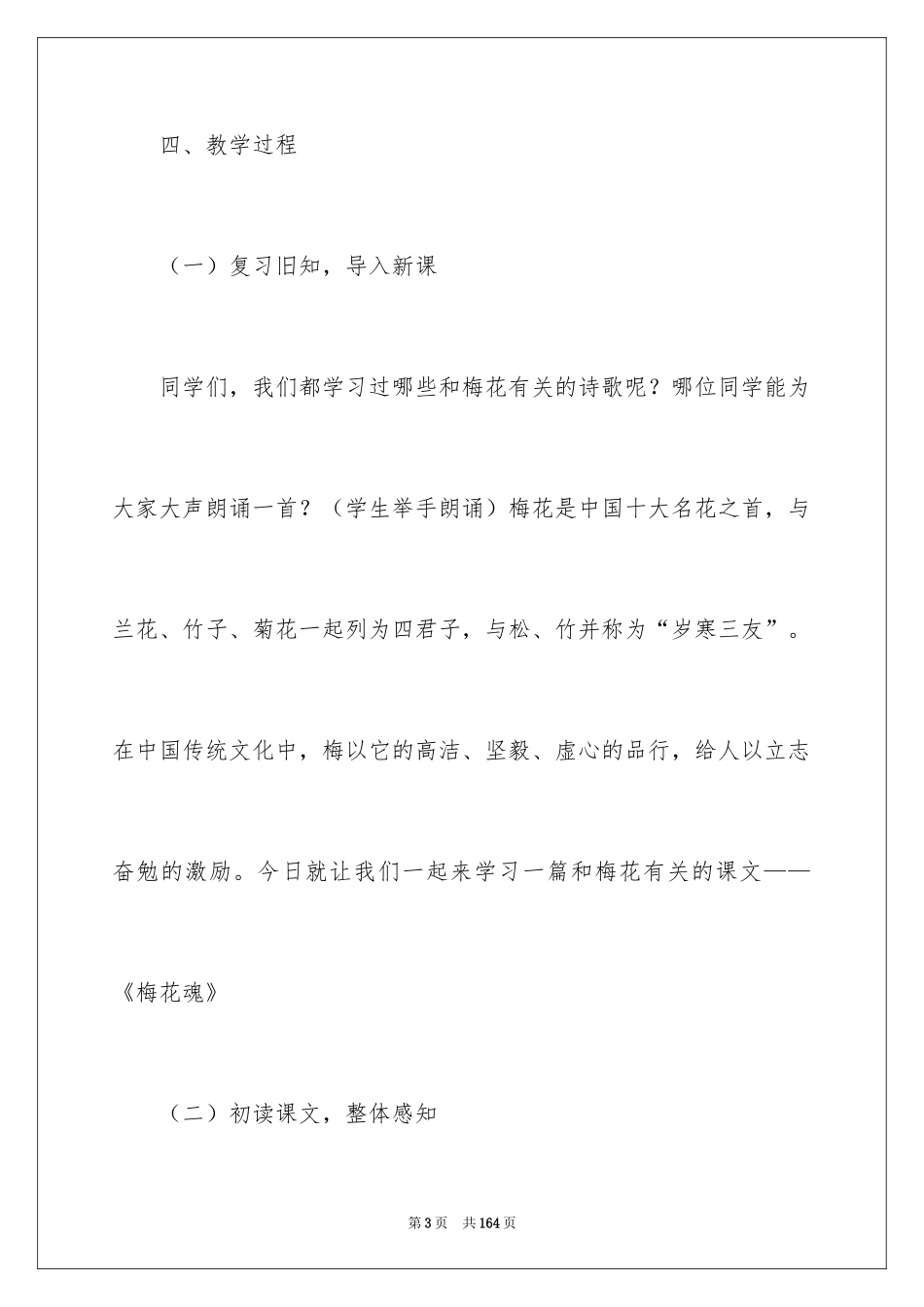 2024《梅花魂》教学设计_10_第3页