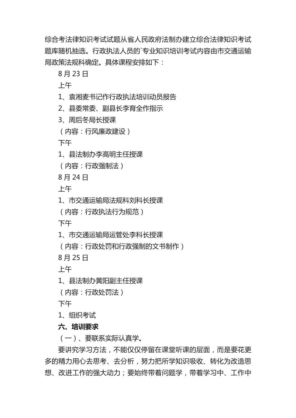 培训计划【集合6篇】 _第2页