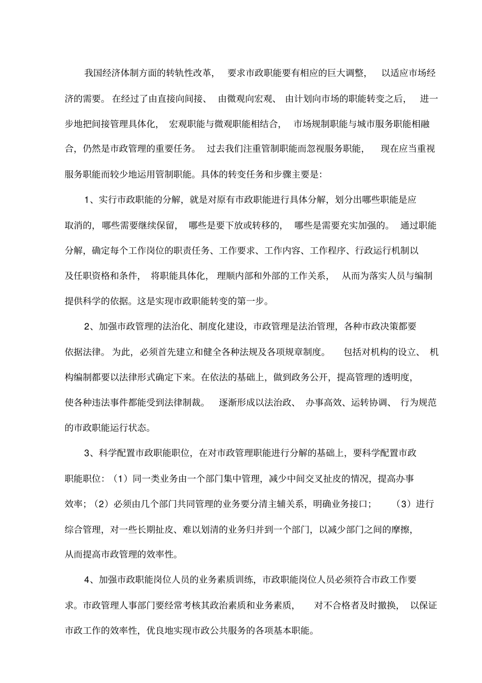 2018电大城管理学形成性考核册参考答案_第3页