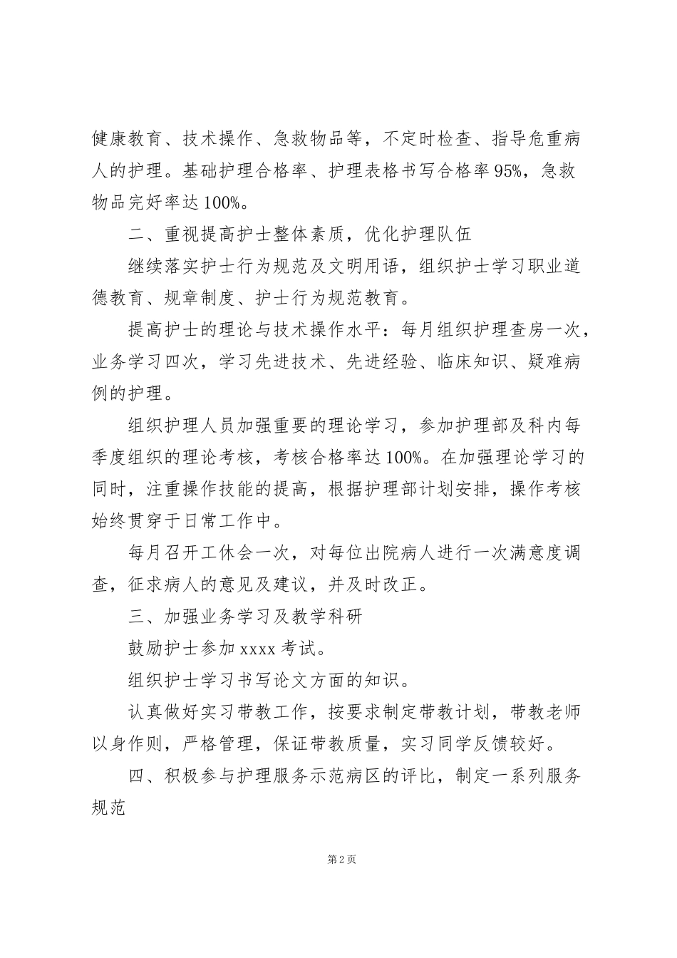 经典个人述职报告范文2022_第2页