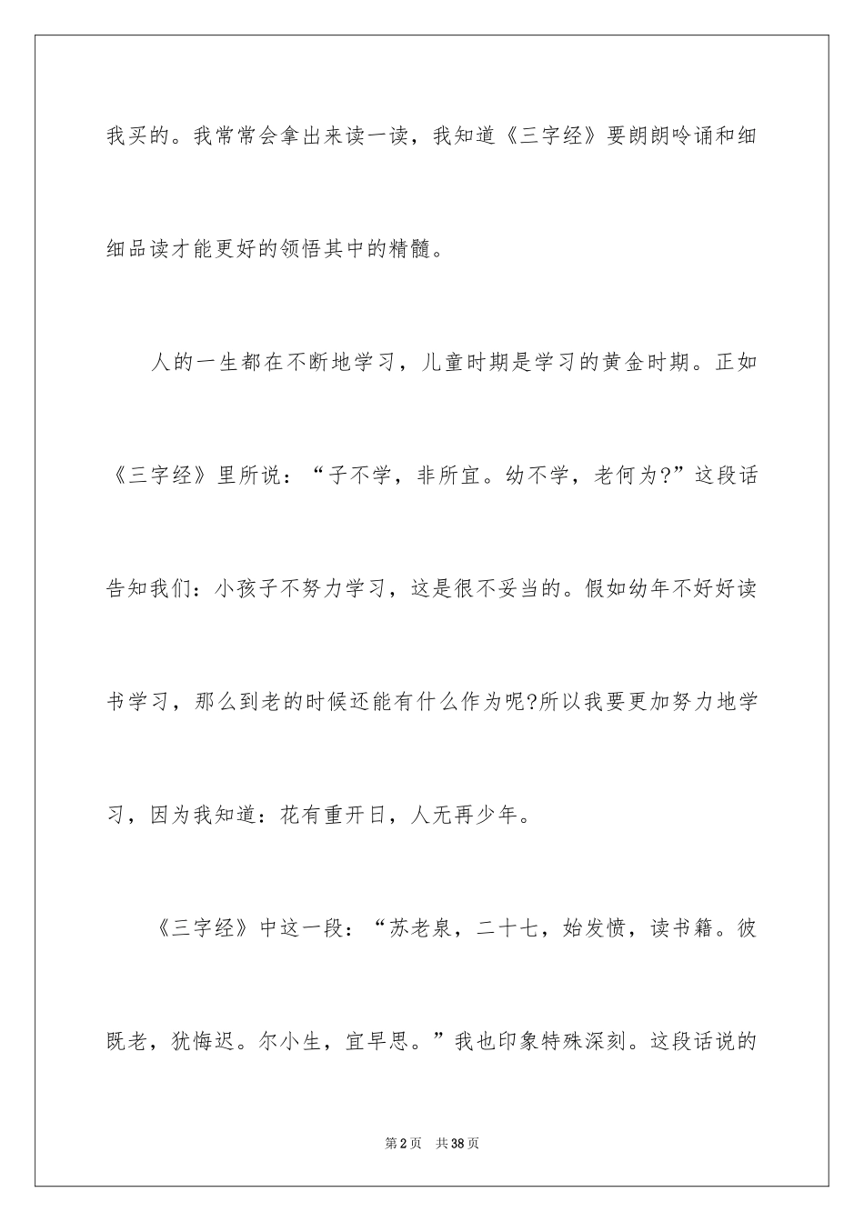2024三字经读后感_20_第2页