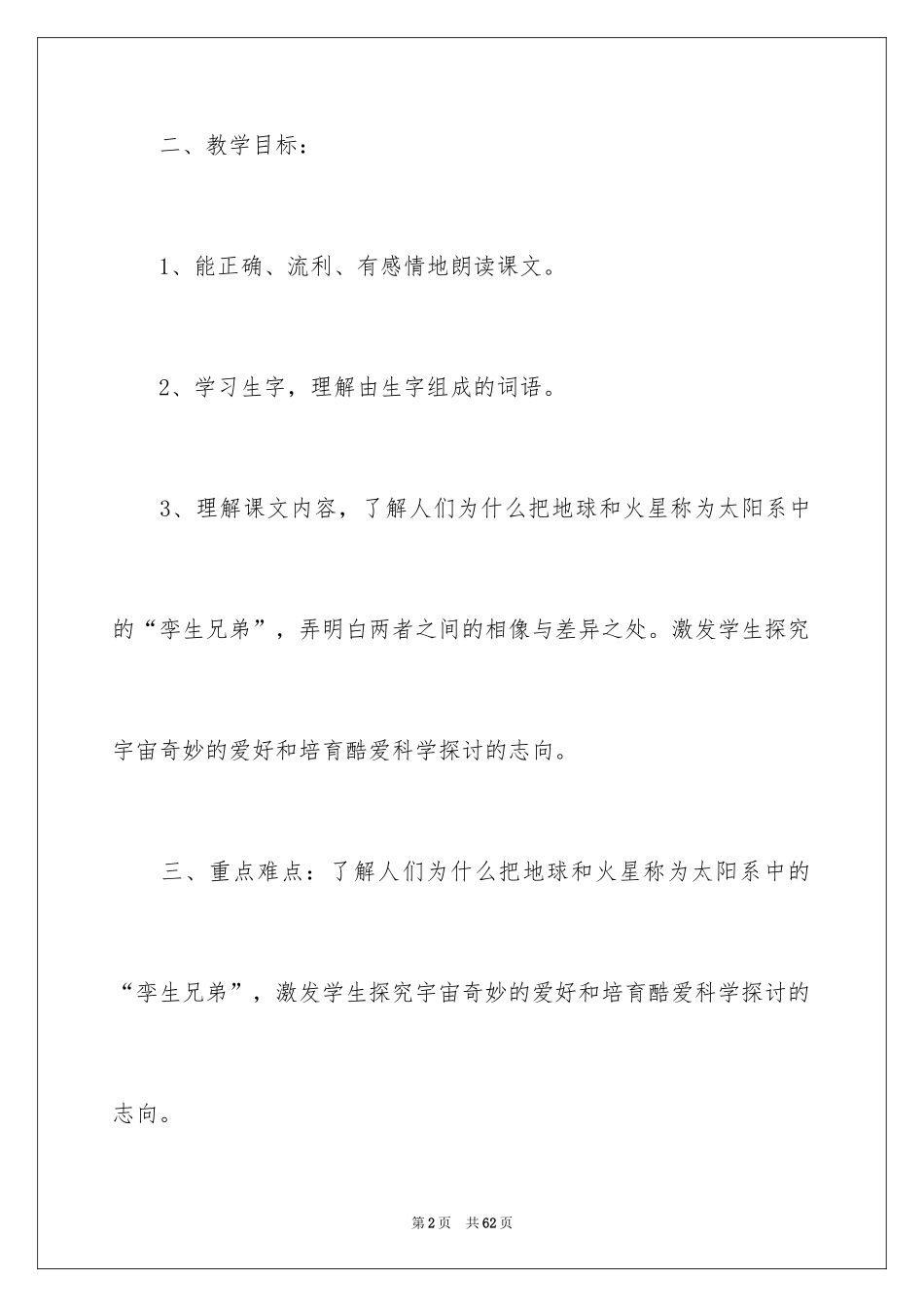 2024《火星——地球的“孪生兄弟”》教案_1_第2页