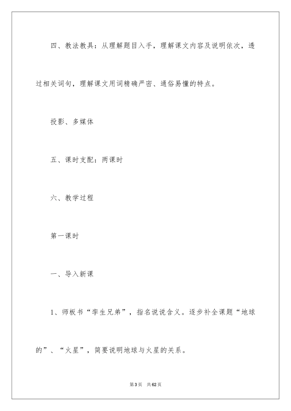 2024《火星——地球的“孪生兄弟”》教案_1_第3页
