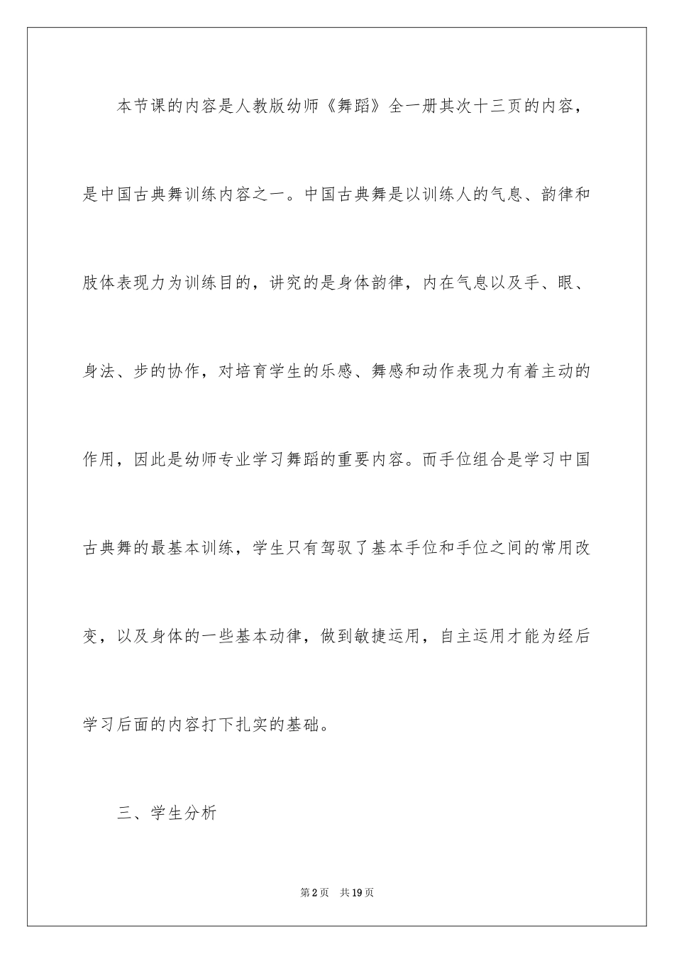 2024中国古典舞的教学设计_第2页