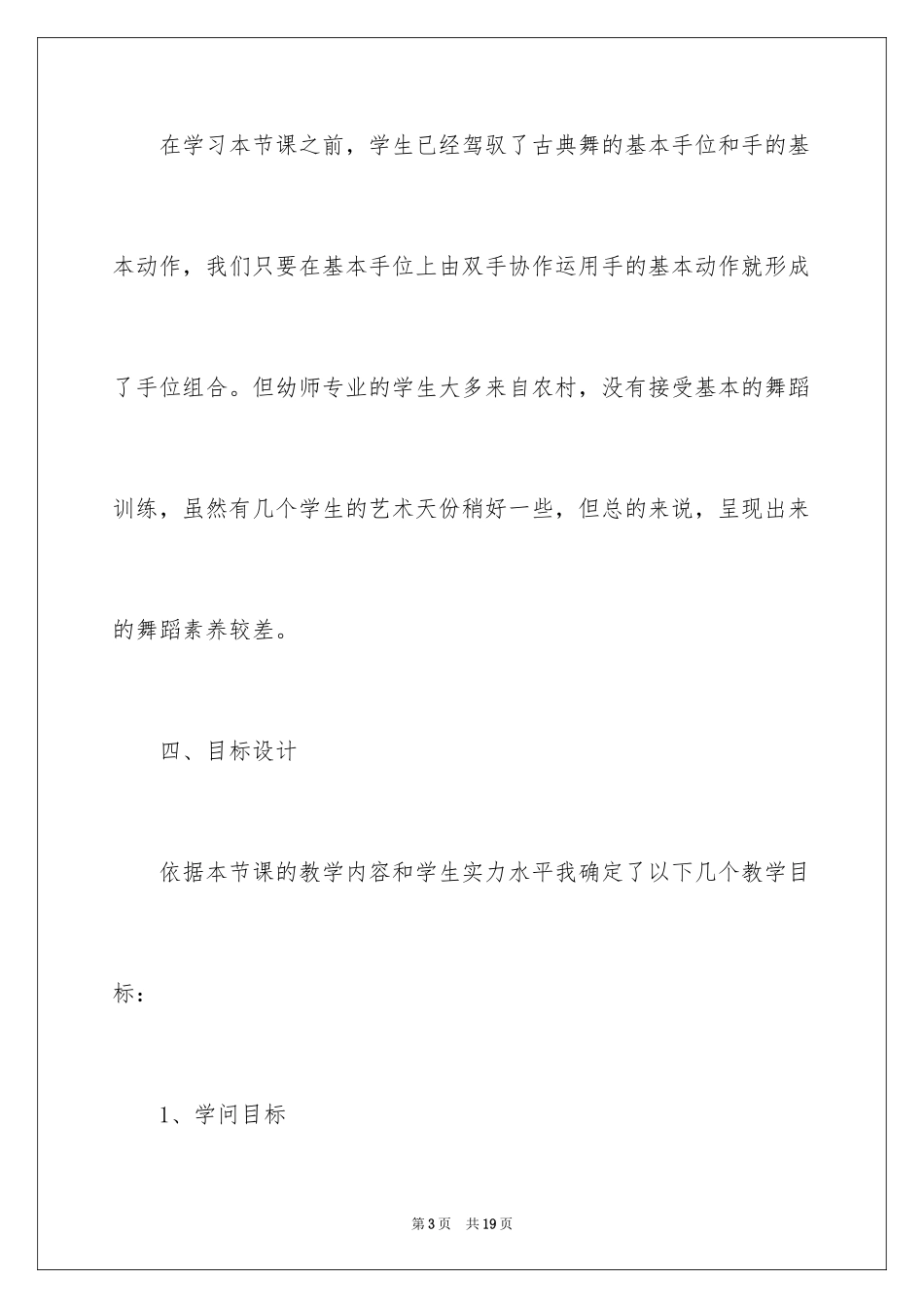 2024中国古典舞的教学设计_第3页