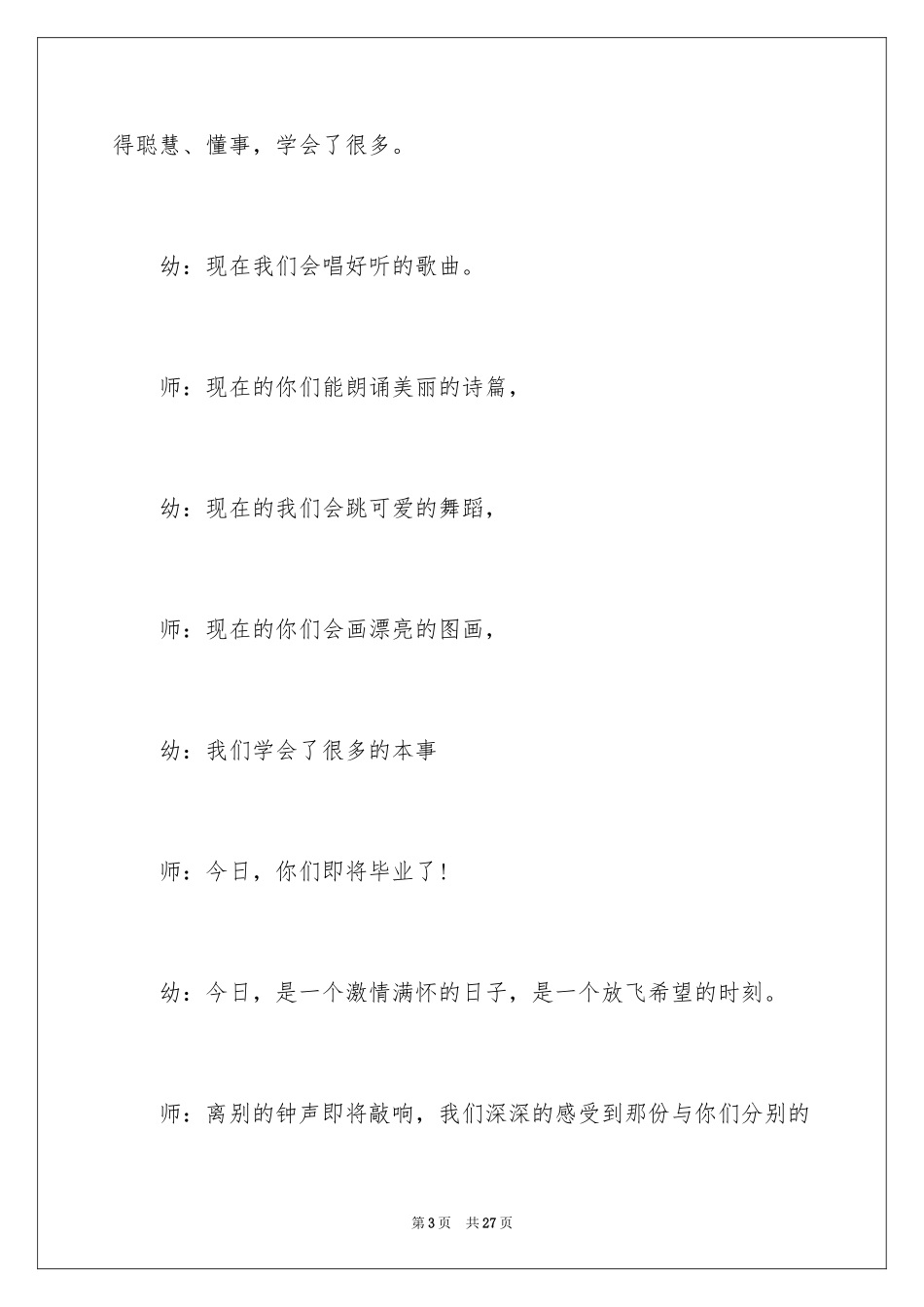 2024主持词开场白_58_第3页