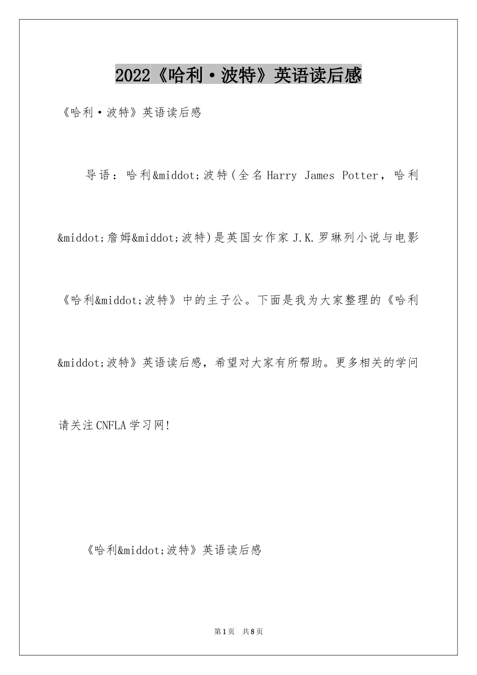 2024《哈利·波特》英语读后感_第1页