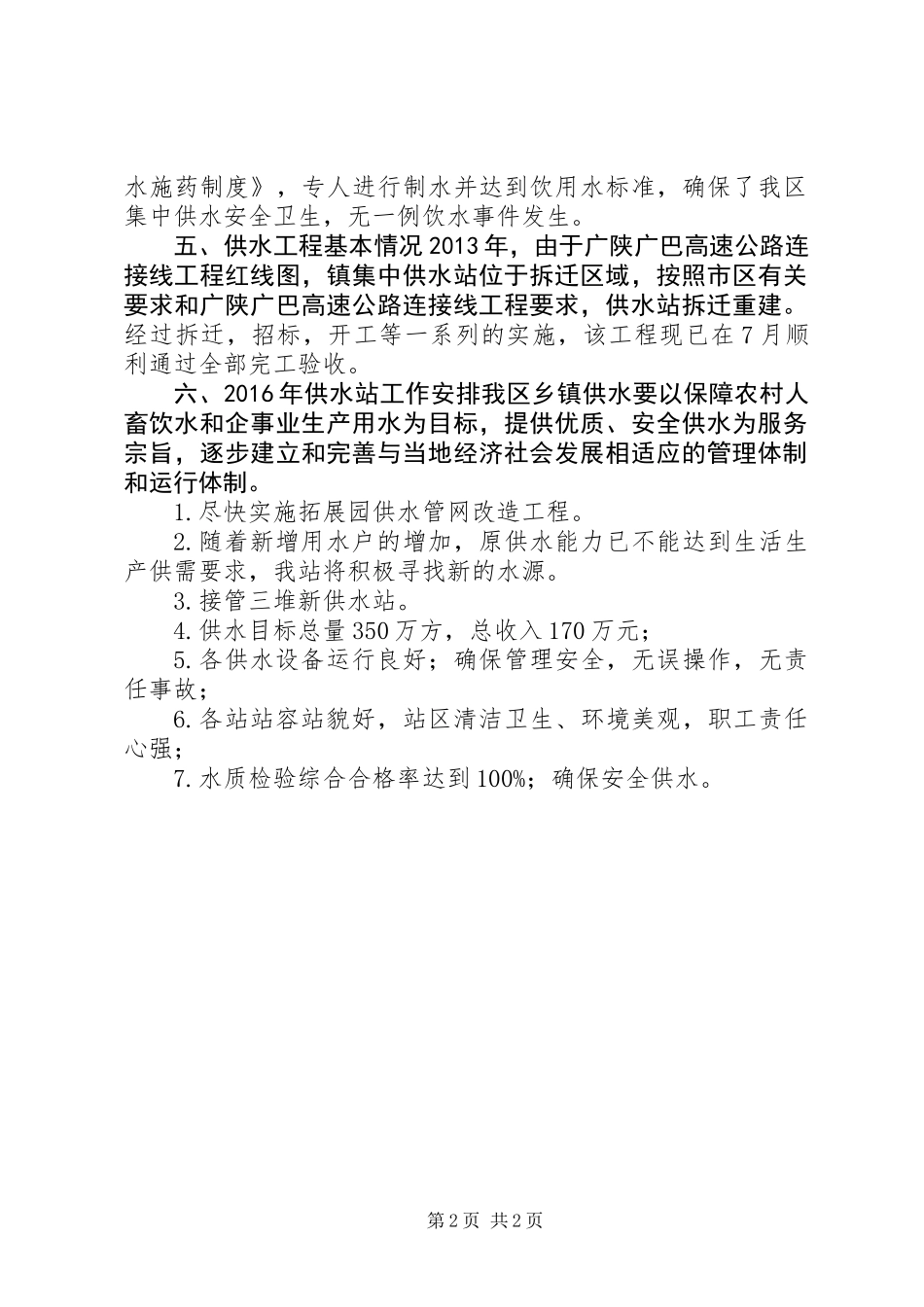 乡镇供水总站工作总结_第2页