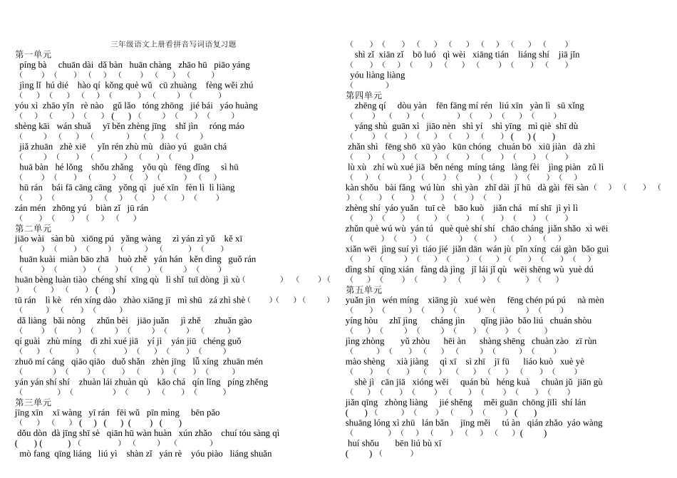 人教版三年级上册语文重点词语拼音下写字_第1页