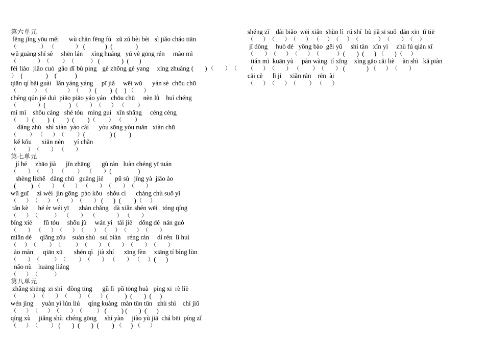 人教版三年级上册语文重点词语拼音下写字_第2页