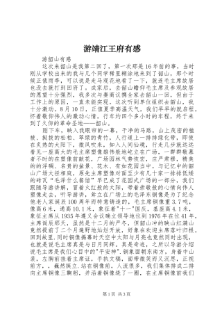 游靖江王府有感 