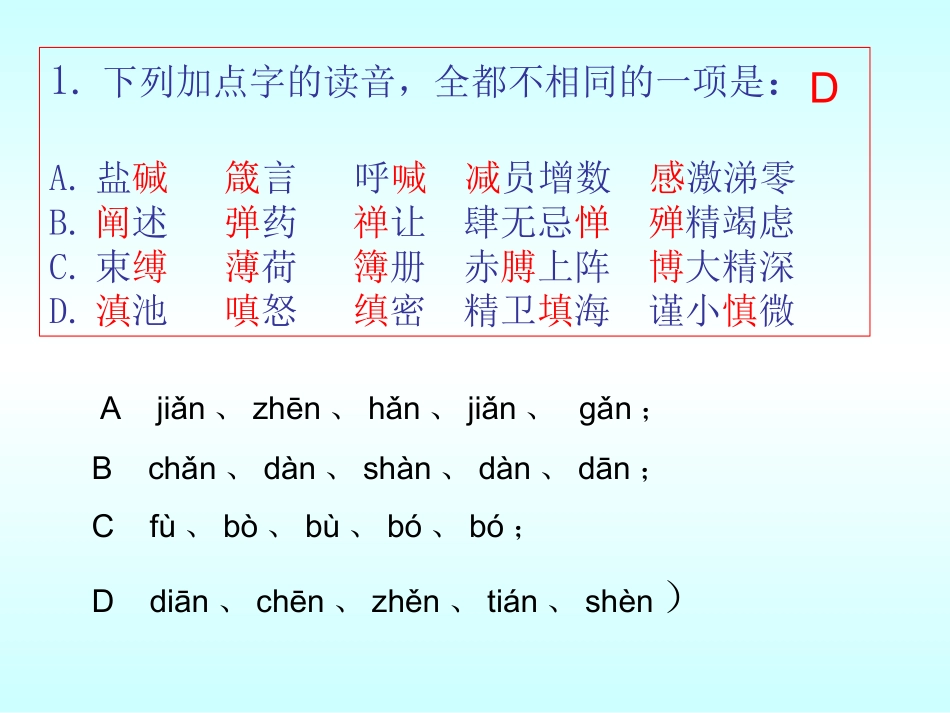 字音专题训练60题_第2页