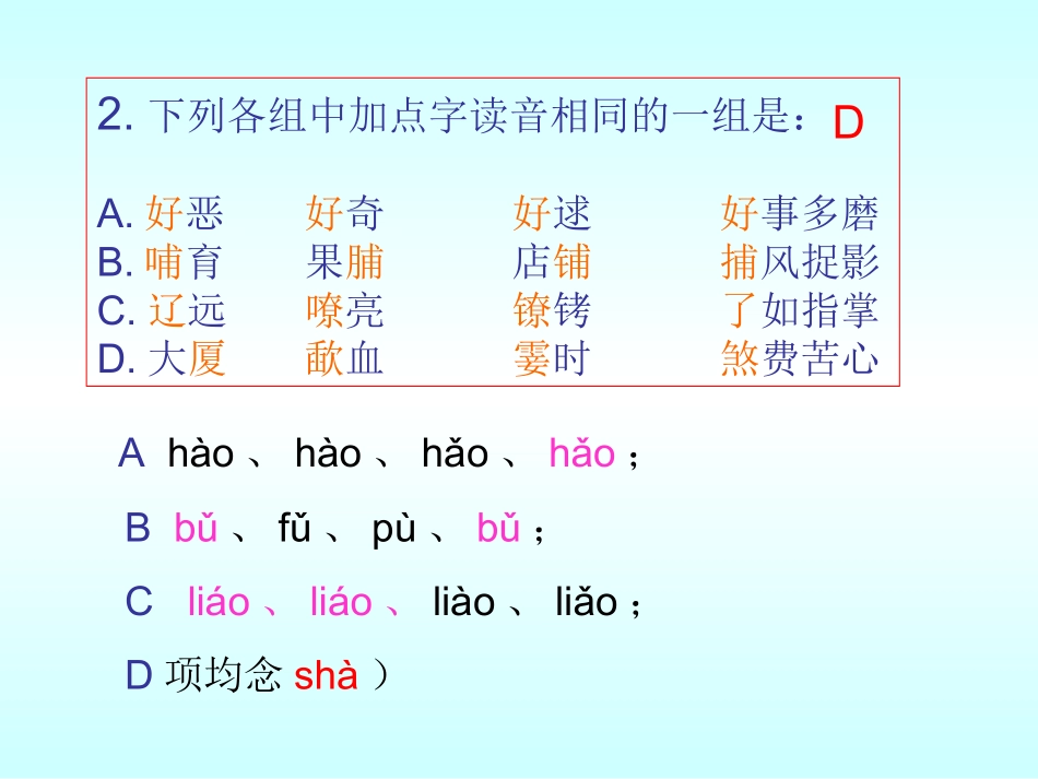 字音专题训练60题_第3页
