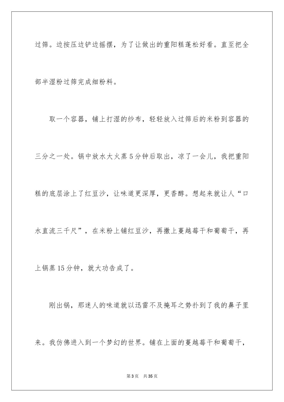 2024九九重阳节作文_1_第3页