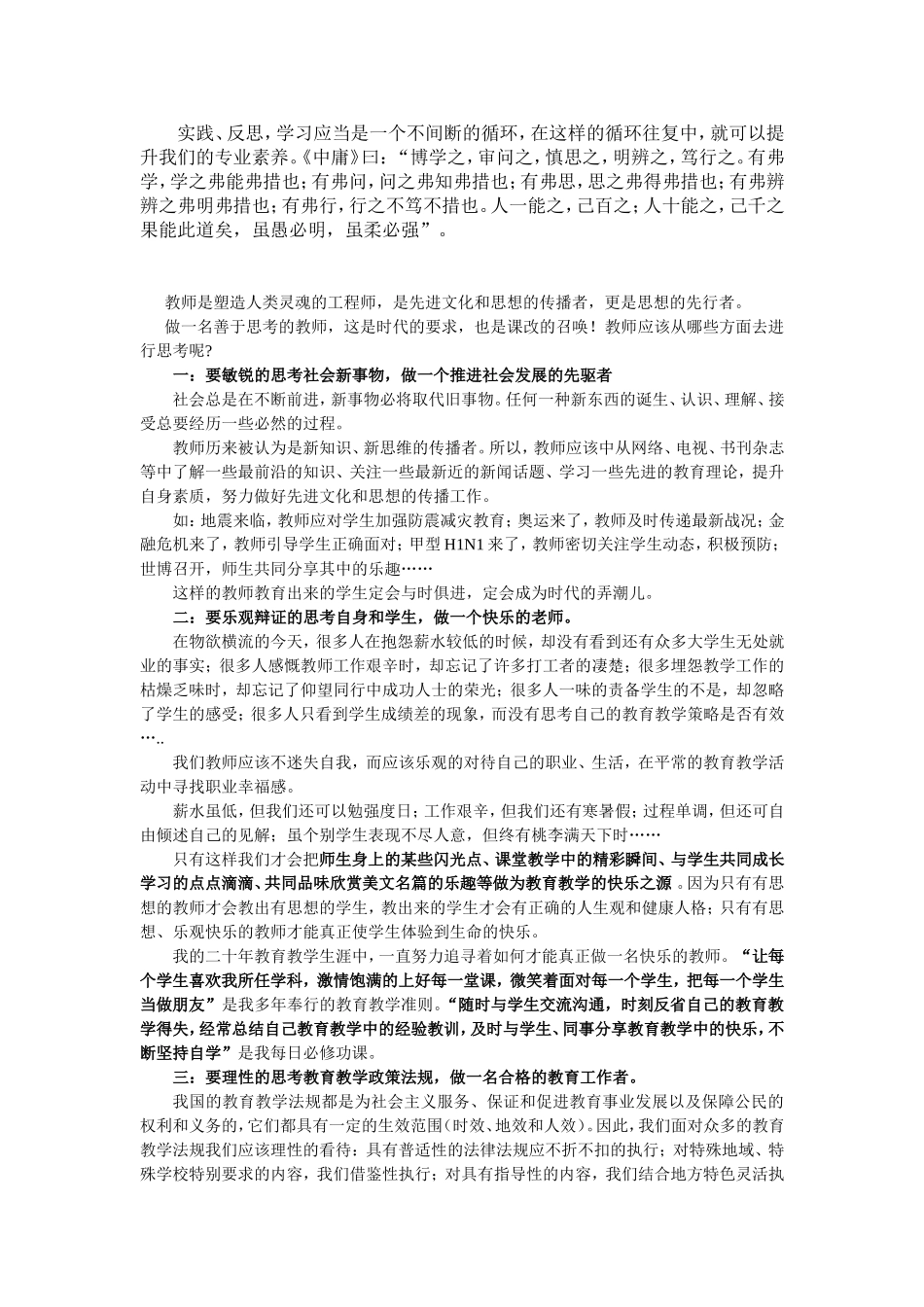 做一个会反思的教师2_第2页