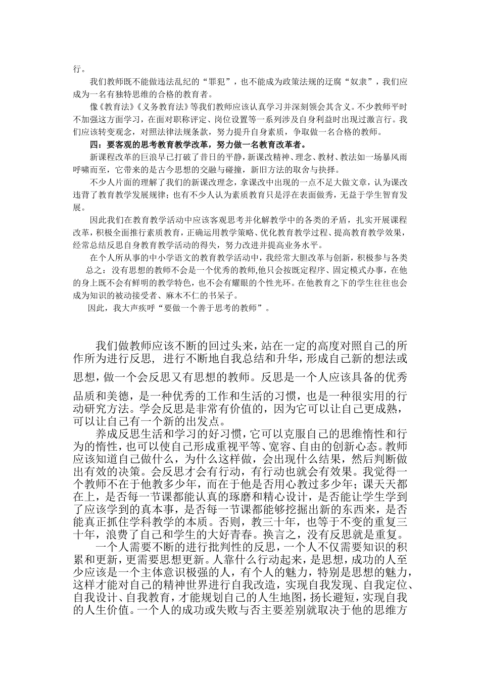做一个会反思的教师2_第3页