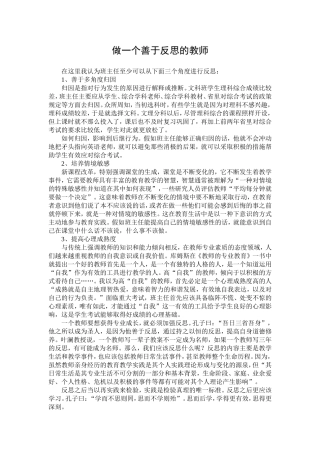 做一个会反思的教师2