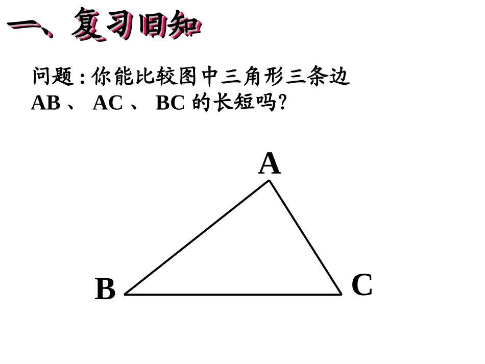 角的比较与运算（一）课件_第2页