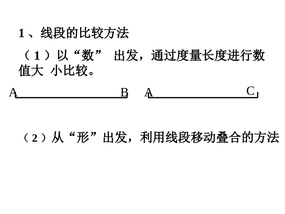 角的比较与运算（一）课件_第3页