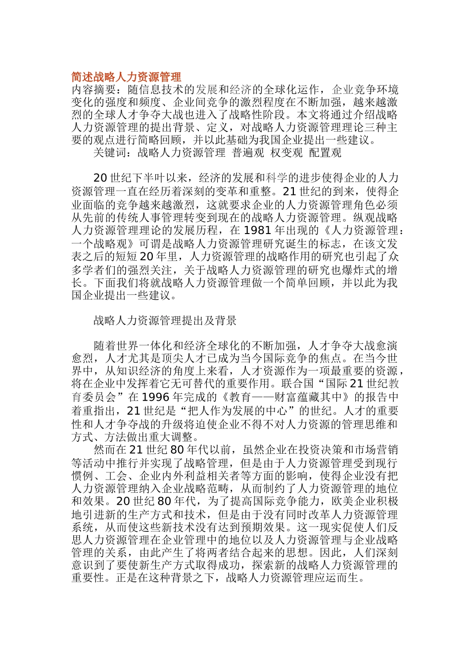 战略人力资源管理简述_第1页